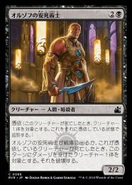 FOIL)オルゾフの司教/Orzhov Pontiff《日本語》【2X2】
