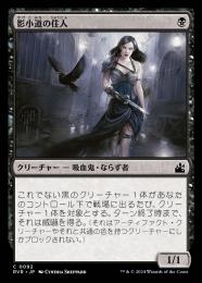 【RVR】【JPN】【Foil】《影小道の住人/Shadow Alley Denizen》