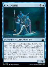 MTG 【Foil】しつこい請願者/Persistent Petitioners 12271143_658b8f38ca13e.jpg