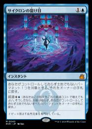 サイクロンの裂け目ボーダーレスFoil MTG サイクロンの裂け目 ボーダーレスFoil 日本語版