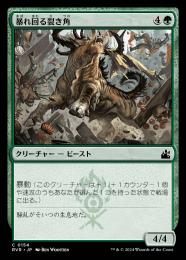 【RVR】【JPN】【Foil】《暴れ回る裂き角/Rampaging Rendhorn》