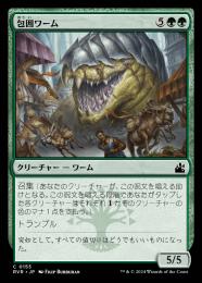 【RVR】【JPN】【Foil】《包囲ワーム/Siege Wurm》