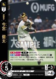 今宮健太 カード 実物カード公開／ 福岡ソフトバンクホークス 今宮 健太(SP/UR