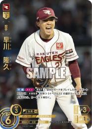 早川隆久 ユニフォーム 楽天市場】MyHEROユニフォーム2025【ホーム】│#21早川隆久