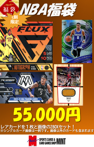 【立川店限定!NBA福袋】5個限定!NBA福袋(レアカード1枚と画像のBOX2箱封入)