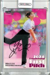 ミントモール / MINT 池袋店 / 2024 BBM FUSION 箭内夢菜 始球式直筆