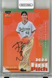 ミントモール / MINT 千葉店 / BBM 2ndバージョン 2024 松本若菜 始球