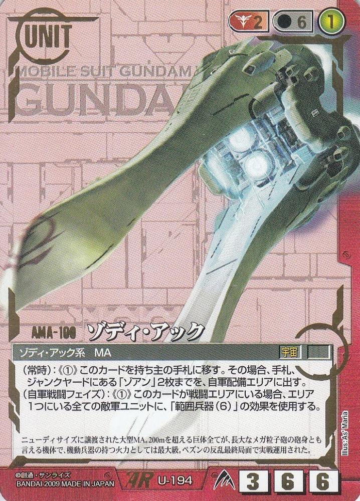 ミントモール Mint 札幌店 ガンダムウォー ゾディ アック ブースター版 Ar U 194 ミントモール Mint 札幌店 ガンダムウォー ゾディ アック ブースター版 Ar U 194