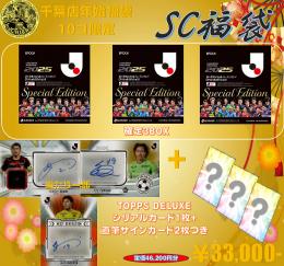 ミントモール / MINT 千葉店 / 【国内サッカーお楽しみ袋】 千葉店