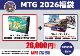 ミントモール / MINT 三宮店 / MTG福袋 26000円 【三宮店】
