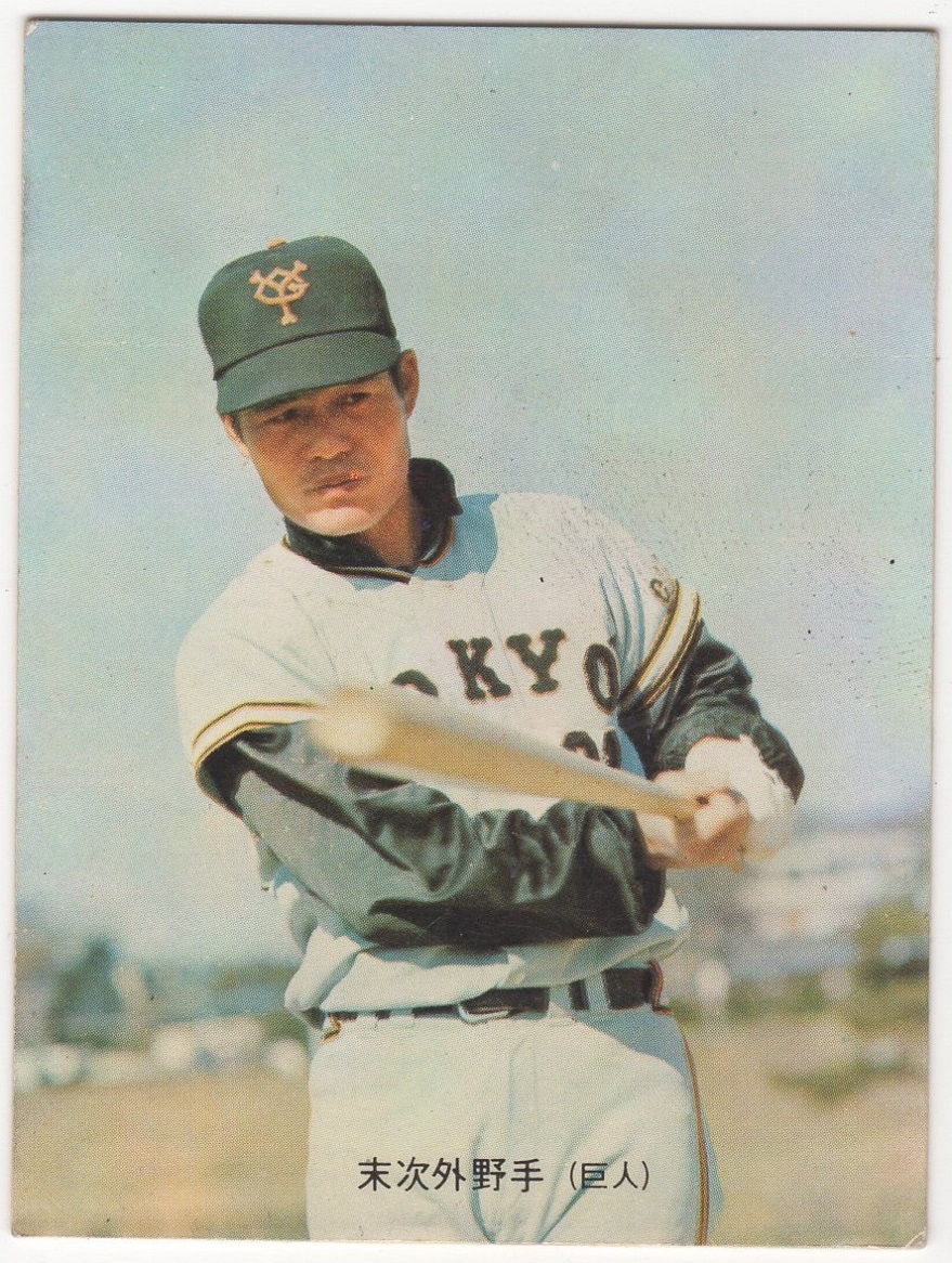 カルビープロ野球カード　末次　371 ミントモール / MINT 横浜店 / カルビープロ野球カード1973[プロ