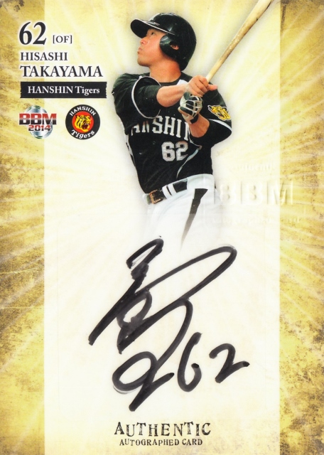 ミントモール Mint 札幌店 2014 Bbm 阪神 高山久 直筆サインカード