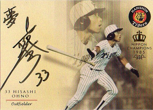 1985年 阪神タイガース日本一優勝 ナイン直筆サイン色紙