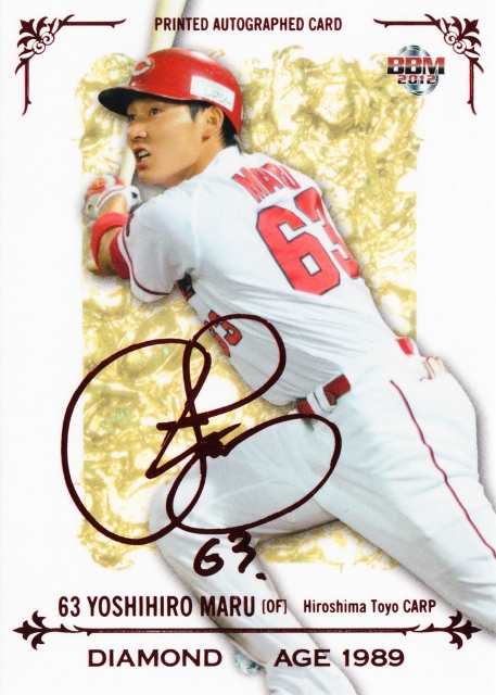 BBM 2012 Diamond Age 1989 丸佳浩 直筆サインカード 30枚限定 広島