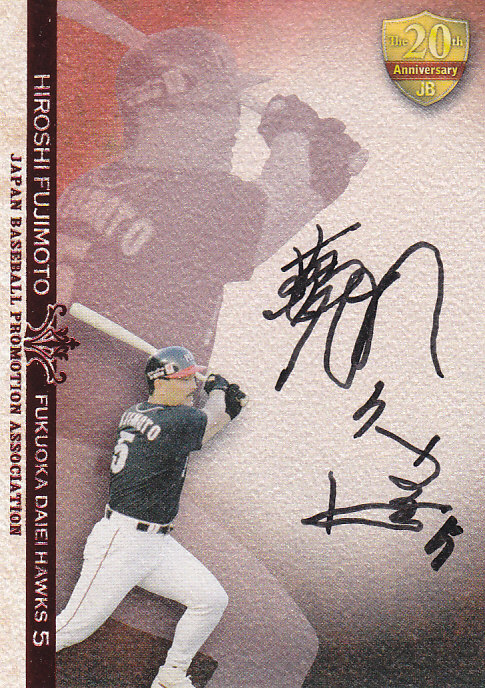 藤本博史 氏 直筆サインカード プロ野球・福岡ダイエーホークス