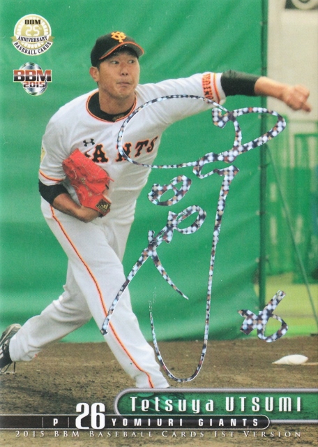 [50枚限定]内海哲也 ミントモール / MINT 札幌店 / 2015 BBM 1st バージョン 内海哲也 ホロ