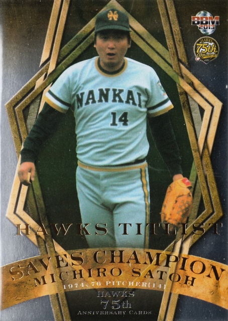 南海ホークス　佐藤道郎　復刻ユニフォーム　Lサイズ 南海ホークス 佐藤道郎 復刻ユニフォーム Lサイズ - メルカリ