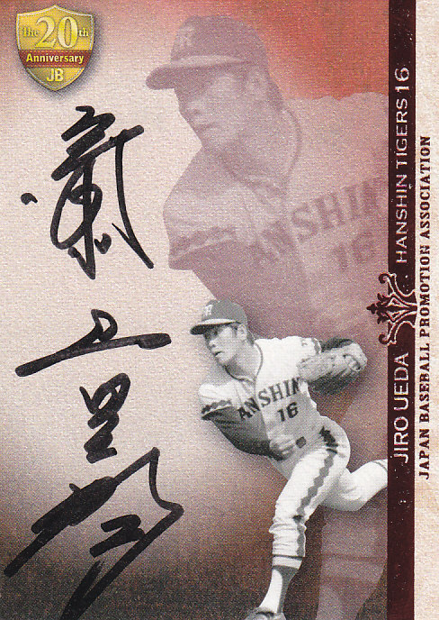 プロ野球選手の直筆サイン ミントモール / MINT 浦和店 / 2014EP 日本プロ野球OBクラブ設立20周年