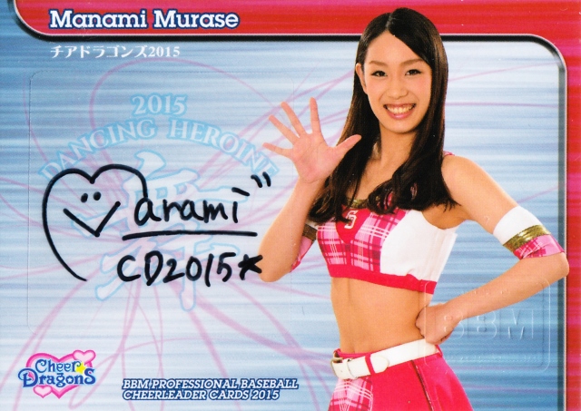 15/BBM チアリーダー 舞 60枚限定 直筆サイン AMI ミントモール / MINT 札幌店 / 2015 BBM チアリーダー舞 中日 村瀬愛実