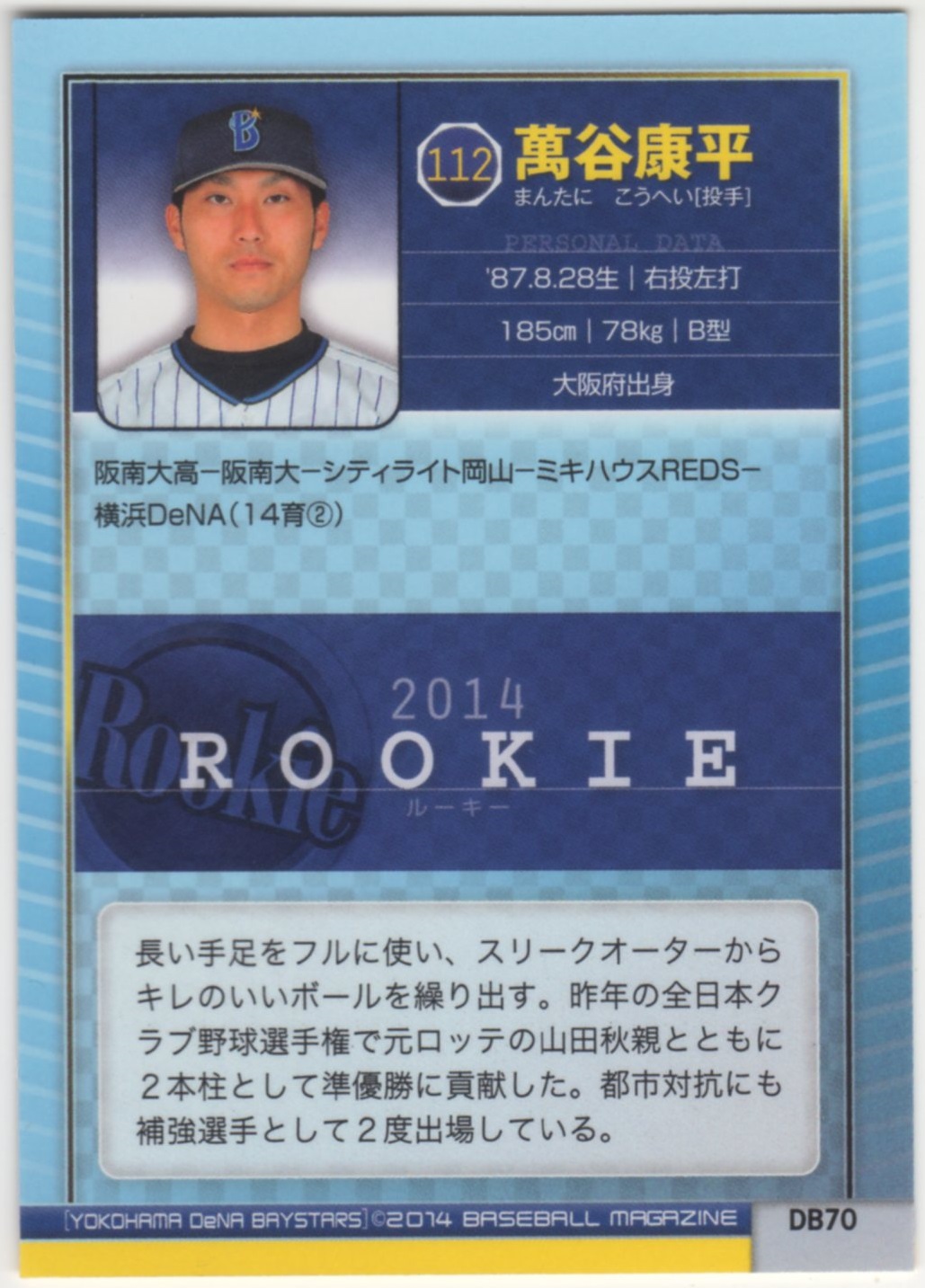 ミントモール Mint 横浜店 m 14 横浜denaベイスターズ 萬谷康平 m刻印入り直筆サインカード