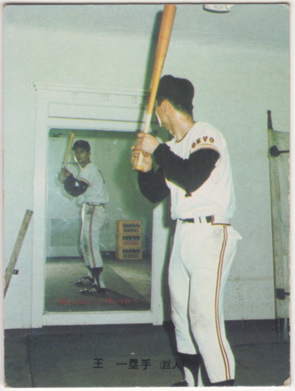 ミントモール / MINT 横浜店 / カルビープロ野球カード1973[プロ