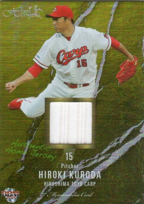 BBM2015 広島カープ 百鯉繚乱 箔サインパッチジャージーカード