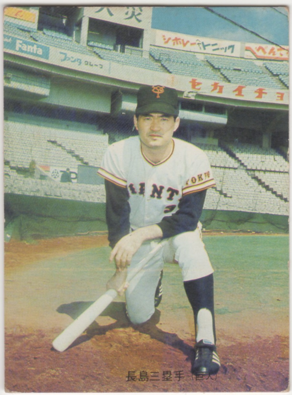 カルビープロ野球カード1973 長島選手 【希少】 |