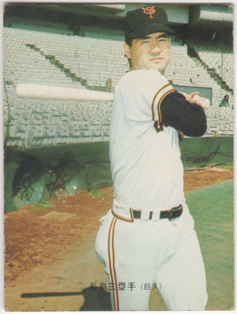 美品　カルビー73年　旗版　長島（巨人）No.6　プロ野球カード 美品 カルビー73年 旗版 長島（巨人）No.6 プロ野球カード カルビー