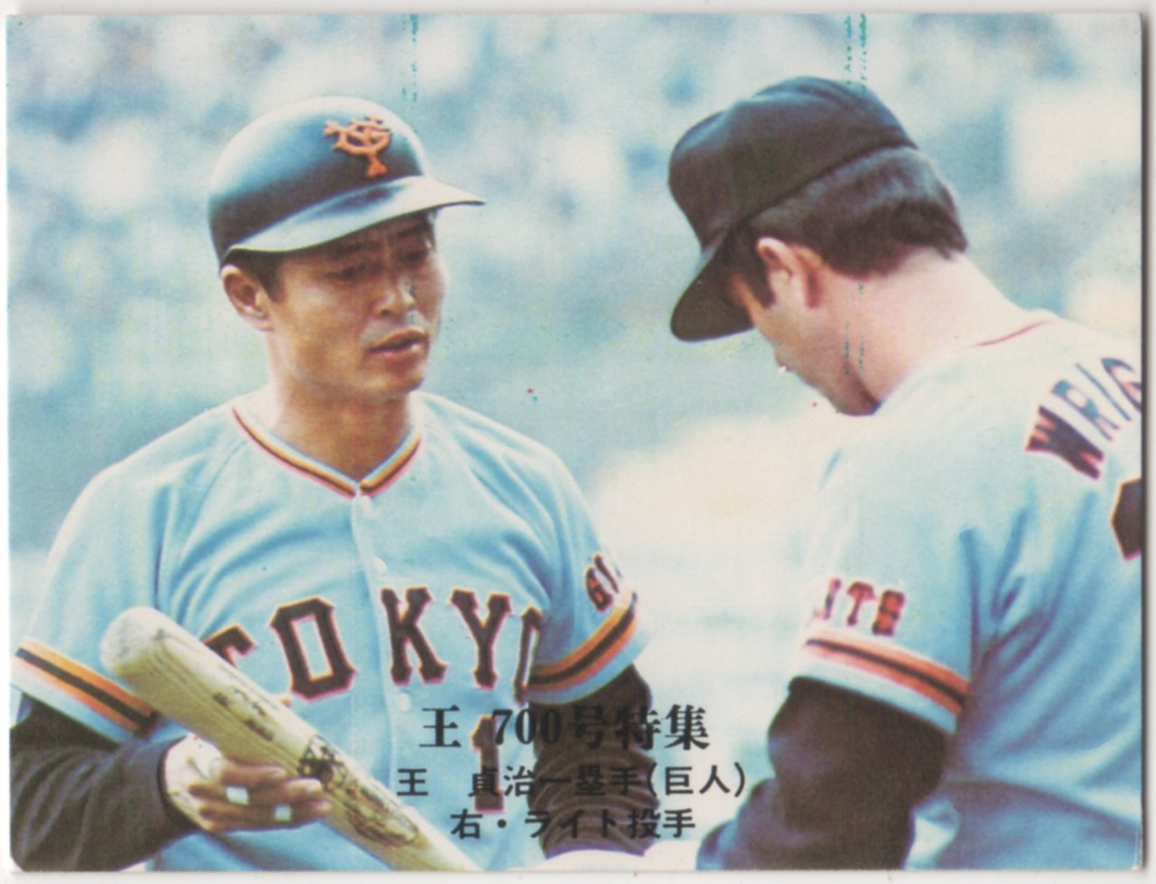 1976年 カルビープロ野球カード 日本シリーズ特集 王貞治 読売