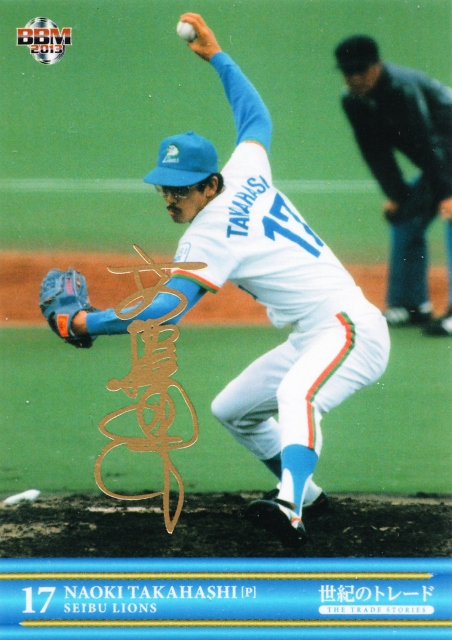 BBMカード 日本ハムファイターズ 高橋直樹選手 直筆サイン Yahoo!オークション -「高橋直樹 直筆」の落札相場・落札価格