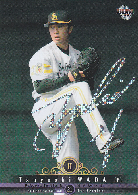 和田毅サイン 和田毅 1500イニング達成記念直筆サイン入りポスターと