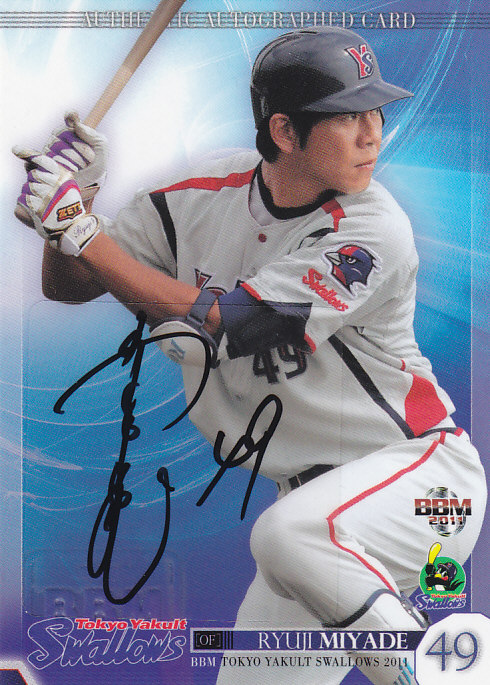 BBMヤクルトスワローズ2011、直筆サインカード画像が到着！ 【濱中治