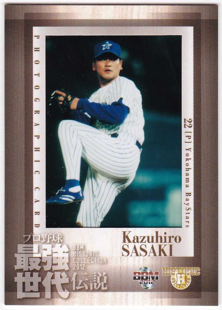 ミントモール / MINT 横浜店 / BBM 2012 プロ野球最強世代伝説 佐々木主浩(横浜) フォトカード 197/200