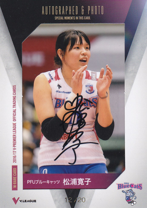 Vプレミアリーグ女子　直筆サイン入り　ポスター　抽選当選品　女子バレー Vプレミアリーグ女子 直筆サイン入り ポスター 抽選当選品 女子