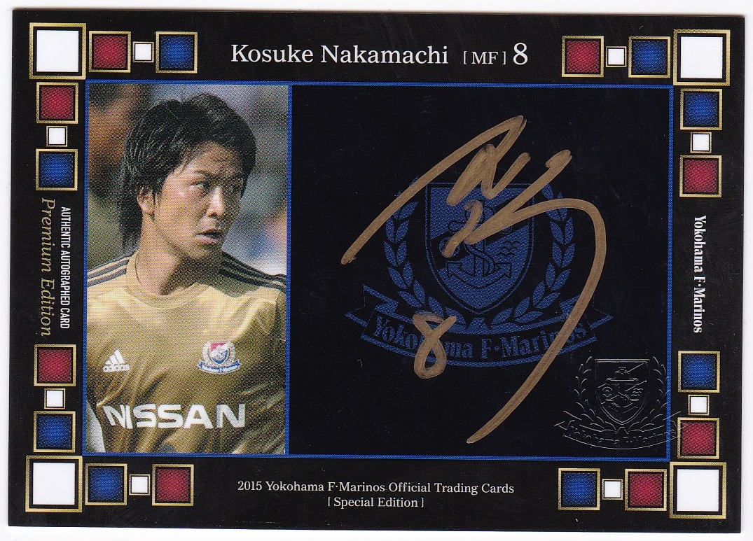 横浜F・マリノス 中町公祐 直筆サインカード ① 印象深い